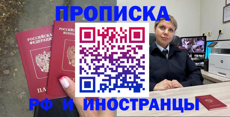 прописка в Батайске