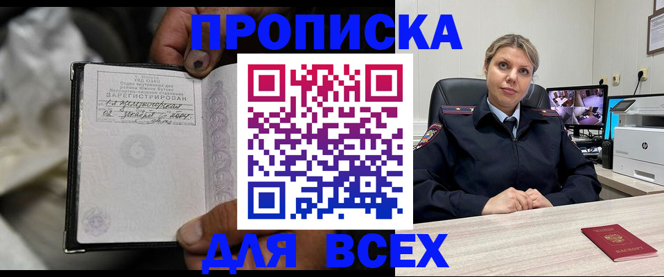 где прописаться в Батайске