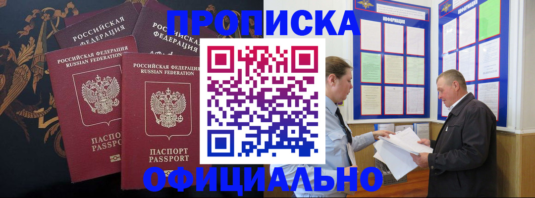прописка в Батайске