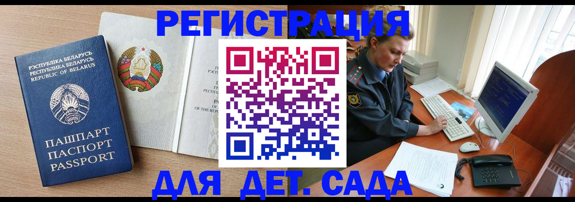 прописка ребенка в Батайске