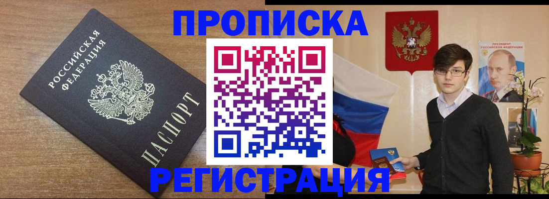 временная регистрация собственник в Батайске